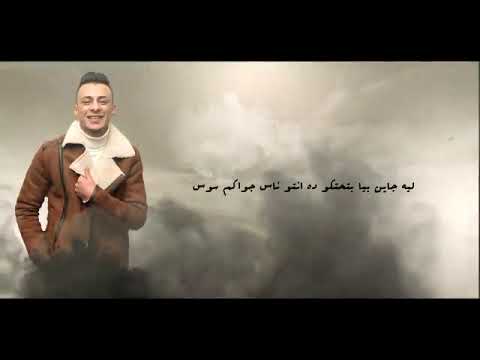 مهرجان انتي ليكي غلاوة خاصة حمو بيكا نور التوت علي قدورة شاكوش توزيع فيجو الدخلاوي 202036