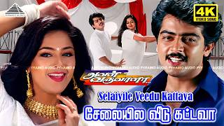 Selaiyile Veedu 4K Video Song Aval Varuvala Ajith Kumar Simran S. A. Rajkumar
