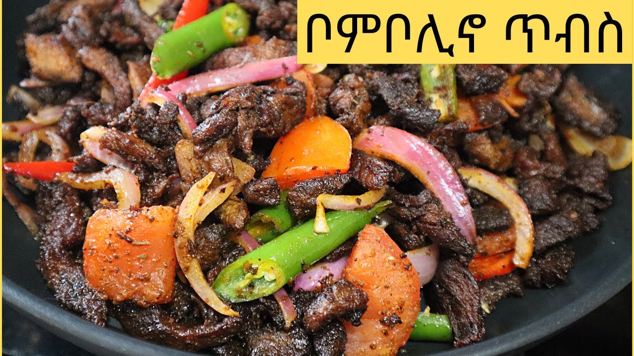 ቀላል ቦንቦሊኖ ጥብስ /Bombolino Tibs/Tibs/ Ethiopian food