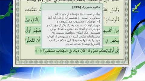 آیه 6 سوره احزاب؛ همسران پیامبر ماداران مومنان هستند