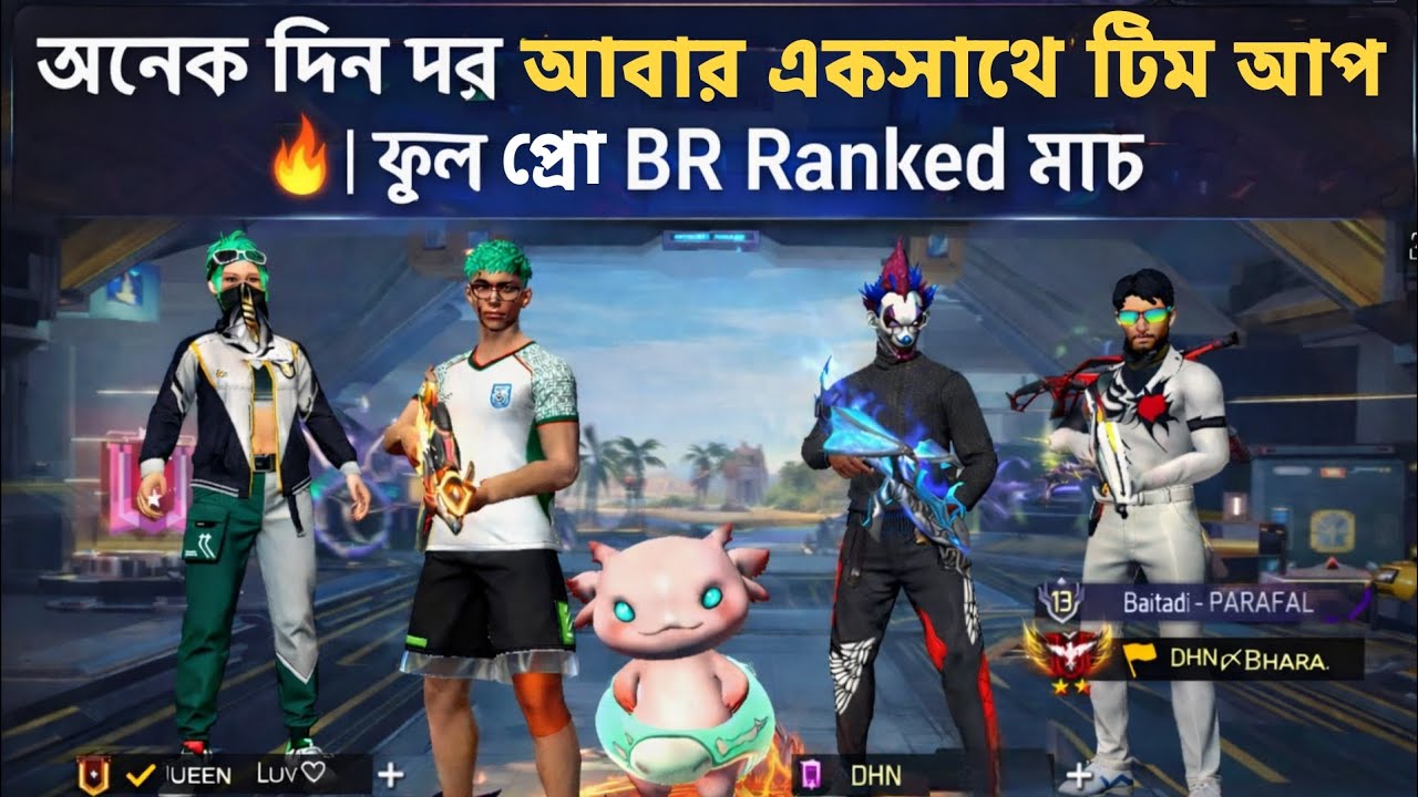 অনেক দিন পর আবার একসাথে টিম আপ 🔥 | ফুল প্রো BR Ranked ম্যাচ #freefire #foryou #funny 