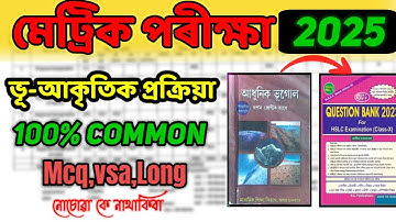 Class 10 Elective Geography Chapter 1 Common Questions Answers For Hslc 2024 #hslcexam2024