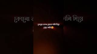 কোনো রকম জোরা তালি দিয়ে বেছে আছি #sad #কষ্টের_স্ট্যাটাস_ভিডিও
