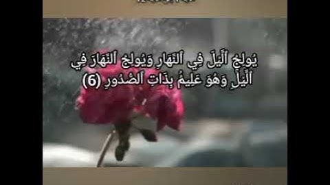 @ القارئ الشيخ احمد العجمي سورة الحديد الاية ١ إلى الآية ١٢