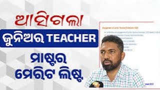 JTS NEW MERIT LIST ଆସଗଲା।OTET EXAM 2024।OSSTET RESULT UPDATE।