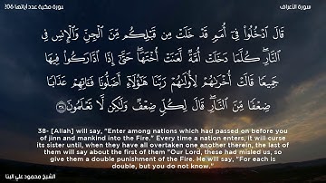 سورة الأعراف   الشيخ محمود علي البنا