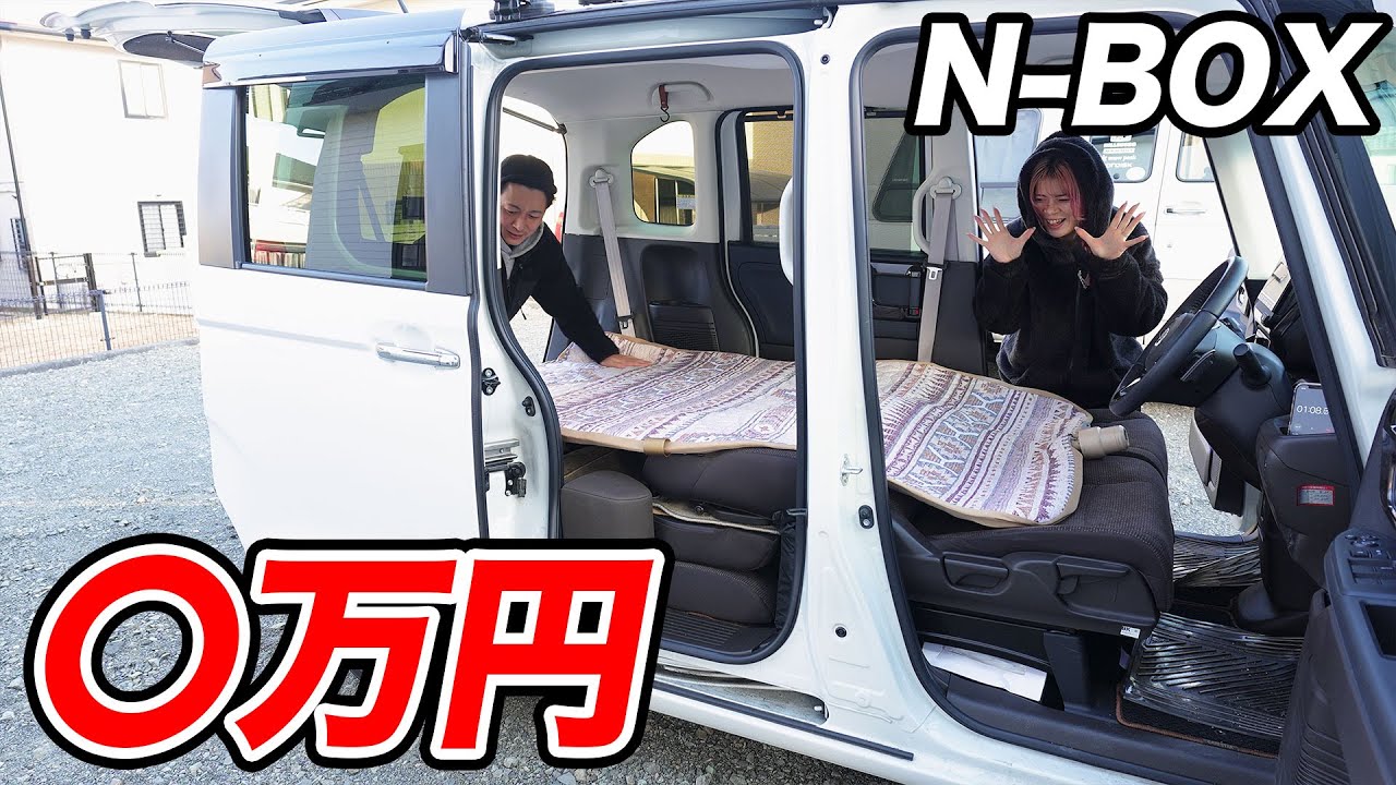 【N-BOX車中泊】○万円で最高の寝心地になるならアリですか？