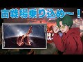 【グラブル】🔴水有利古戦場乗り込め~~!【古戦場予選肉集め】