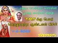 மஹாபெரியவா சொன்ன கதை பூஜைக்கு வந்த மலர்.TMS க்கு பெயர் பெற்றுக்கொடுத்த பாடலை எழுதிய ஆண்டவன் பிச்சி.
