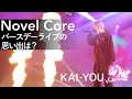 Novel Core:AK-69からのサプライズ #Shorts