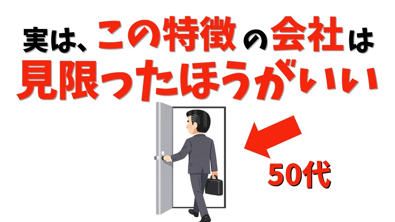 【50代の決断】「もう、バカらしくなった」50代優秀層が「見限るべき会社」の決定的な末期症状12選