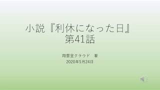 『利休になった日』第41話　第4・10節　茶入と仕覆と茶杓の拝見（正客）～真竹について～ おまけ：竹の茶杓の変遷について