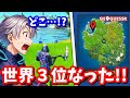 マップの全てを覚えてるたくまんのジオゲッサーがやばすぎる フォートナイト マップの全てを覚えてるたくまんのジオゲッサーがやばすぎる フォートナイト