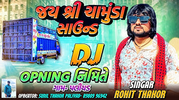 𝐑𝐨𝐡𝐢𝐭 𝐓𝐡𝐚𝐤𝐨𝐫 || 𝐣𝐚𝐲 𝐒𝐡𝐫𝐞𝐞 𝐂𝐡𝐚𝐦𝐮𝐧𝐝𝐚 𝐬𝐨𝐮𝐧𝐝 𝐩𝐚𝐥𝐢𝐲𝐚𝐝 || 𝐥𝐢𝐯𝐞 𝐃𝐣 𝐨𝐩𝐞𝐧𝐢𝐧𝐠 𝐦𝐚 🤗 𝟐𝟎𝟐𝟒