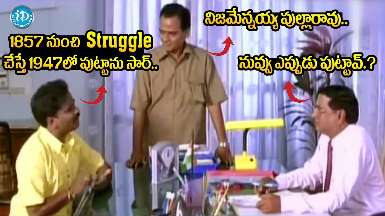 Dil Movie Best Comedy Scenes | Venumadhav Comedy | Nithin | Ms Narayana | iDream