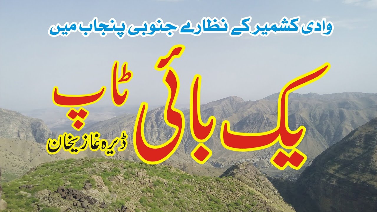 Yakbai Hill Station |Beautiful roads in Pakistan |Murre off south punjab |on 