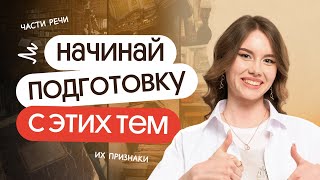 картинка: 💥Начинай подготовку к ОГЭ с ЭТИХ тем!
