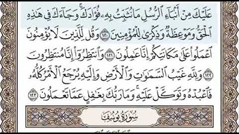 اواخر سورة هود واوئل سورة يوسف الصفحة 235 الشيخ محمد صديق المنشاوي