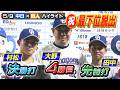 祝 最下位脱出　田中 先制打　村松 決勝打　大野 ４勝目【5/9 中日×巨人 ハイライト】