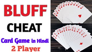 How to play Bluff (Cheat) card Game in Hindi for two player | 420 card game in hindi screenshot 3