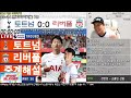 토트넘 아스날 손흥민 라이브 축구중계(프리미어리그 6R 해설)