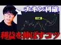 【テスタ】チキン利確をしてしまいます。利益を伸ばすコツを教えてください【株式投資/切り抜き/tesuta/デイトレ/スキャ】
