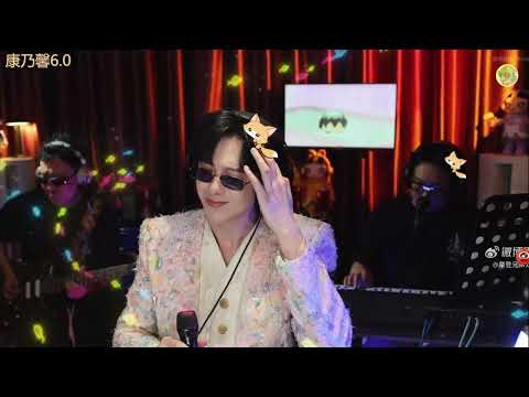 劉宇寧《那就這樣吧》 | 康乃馨音樂節6.0｜2026/05/06微博直播