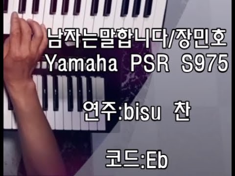 장민호 남자는 말합니다  연주:황호찬