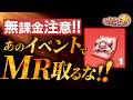 【ラストウォー】無課金ミスしがち！MR装備の入手先&優先装備について徹底解説