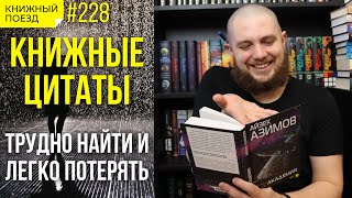 📜📚 Книжные цитаты