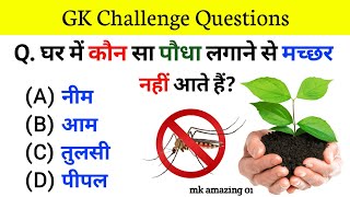 Gk Questions And Answers || Gk ke Questions || Gk Quiz || General Knowledge || Gk Video || Gk Hindi