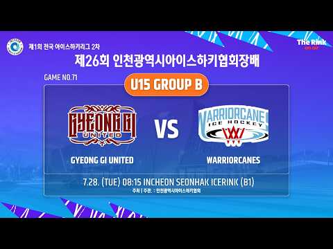 제26회 인천광역시아이스하키협회장배 | G71 - U15 B조 | 경기유나이티드 vs 워리어케인스