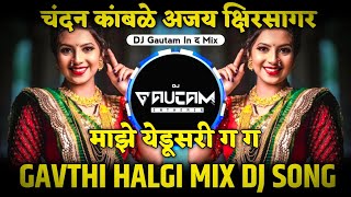 Maze Yedusari G Maze Matosari G Dj Song | Majhe Yedu Ga Ga Ghatoli Dj Remix | Dj Gautam In The Mix