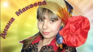 Диана Макеева - «Маленькая Гадалка»