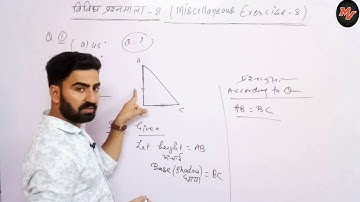 Height  and Distance | RBSE | Class 10th | Chapter 8 | part 1