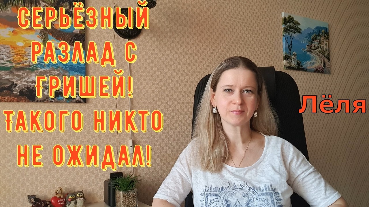 Серьёзный разлад с Гришей! Такого никто не ожидал! Деревенский дневник очень многодетной мамы Обзор