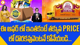 Tech News In Telugu | Mobile 10000 to 15000 price | flipkart big billion day 2023 | lovle Trends screenshot 5