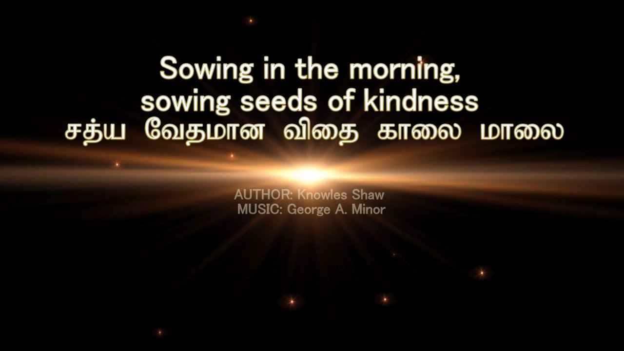 sowing-in-the-morning-sowing-seeds-of-kindness-organ-instrumental