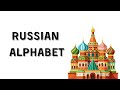 Russian alphabet slowly| Русский алфавит