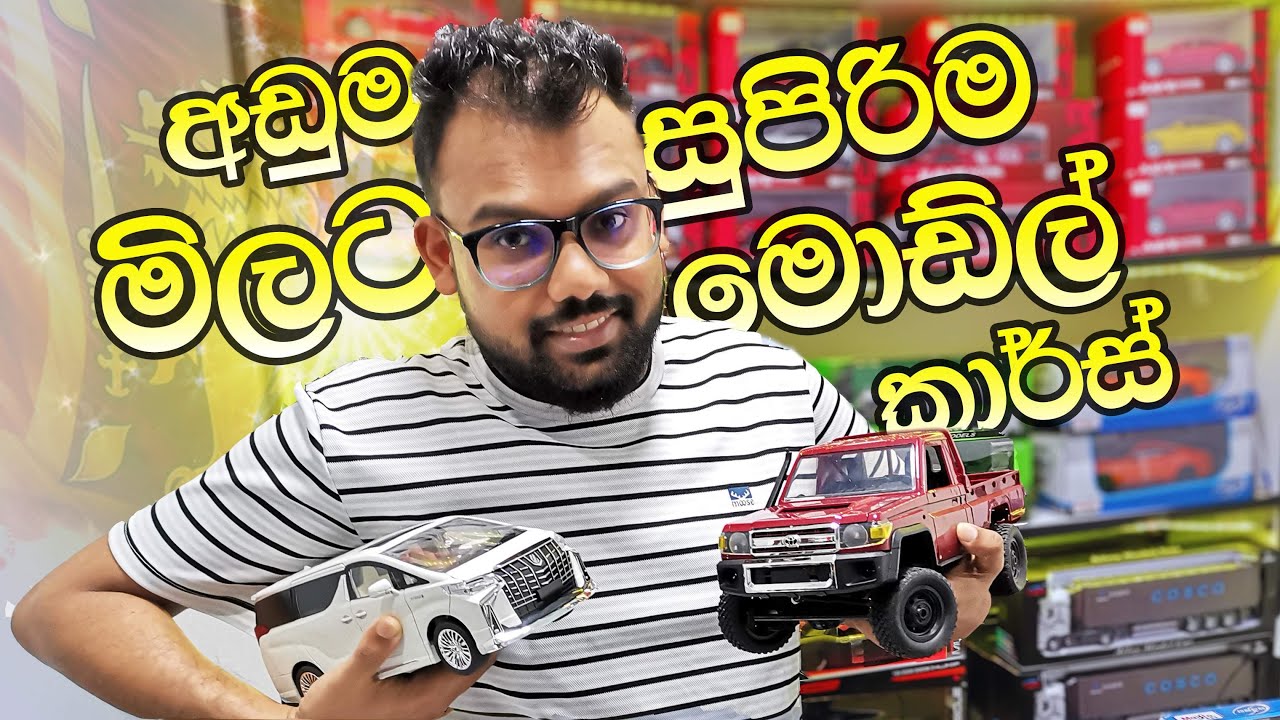 සුපිරිම මොඩ්ල් කාර්ස් ගැන අලුත් තොරතුරු! Shop Vlog about Model Car Business & New Arrivals!