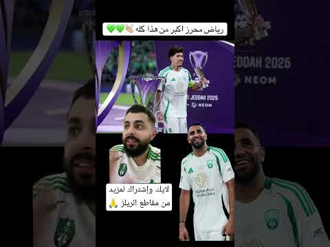لهذا السبب لم يتحصل رياض محرز على جائزة أفضل لاعب في بطولة آسيا