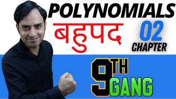 POLYNOMIALS बहुपद 🔥 CHAPTER 2 || 9TH GANG || CBSE | NCERT | MATH || RAJIV SIR