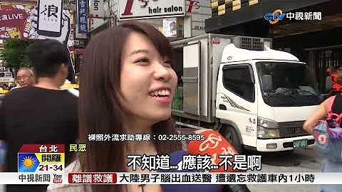 美女主播驚傳裸照外流?! 求助熱線曝光│中視新聞 20170620 - 天天要聞