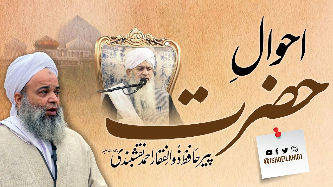 Hazrat ji Peer Zulfiqar Ahmed Naqshbandi Ki  Zindagi Ka Ahwal | Hafiz Ibrahim Naqshbandi