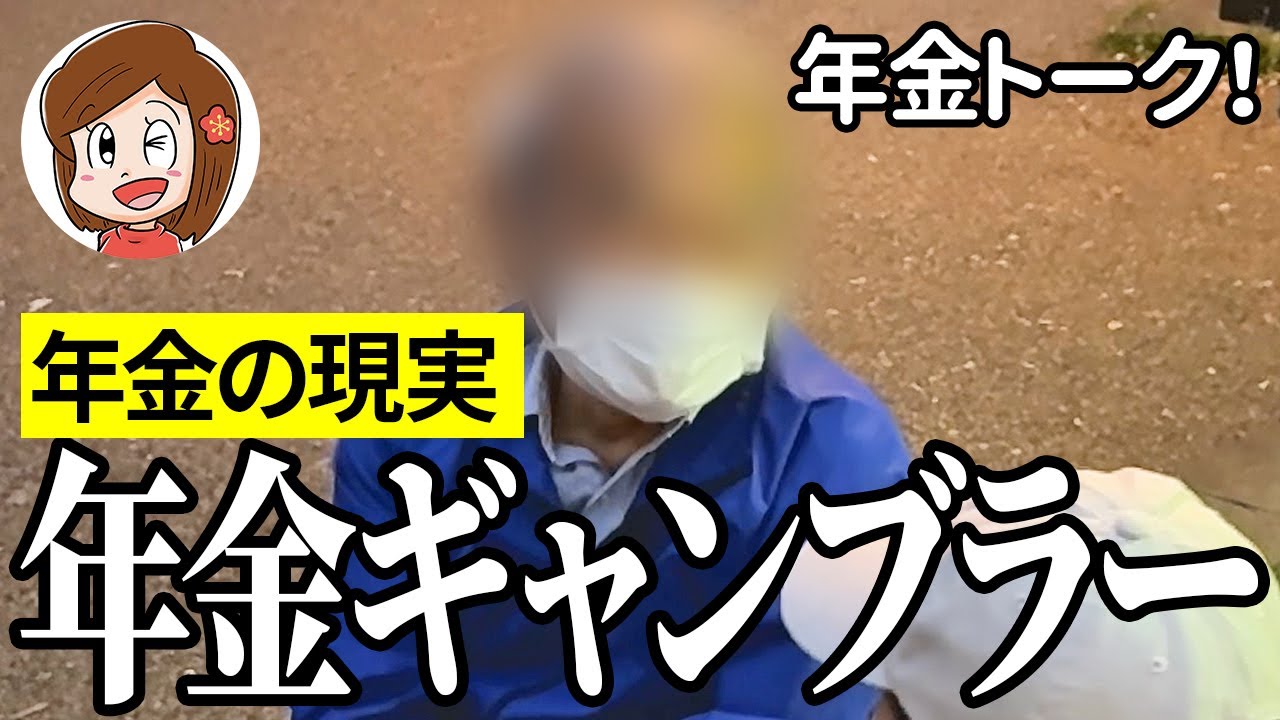 【年金いくら？】人生唯一のギャンブル…会社員73歳の年金インタビュー