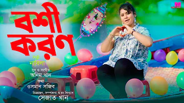 BOSHI KORON || বশীকরণ || NABILA || ANIM KHAN || NEW YEAR SONG 2023