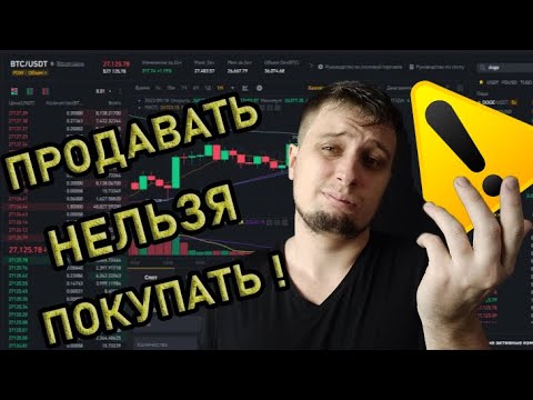 Продавать НЕЛЬЗЯ ПОКУПАТЬ ! ??BITCOIN RIPPLE БИТКОИН DOGE COINпрогноз