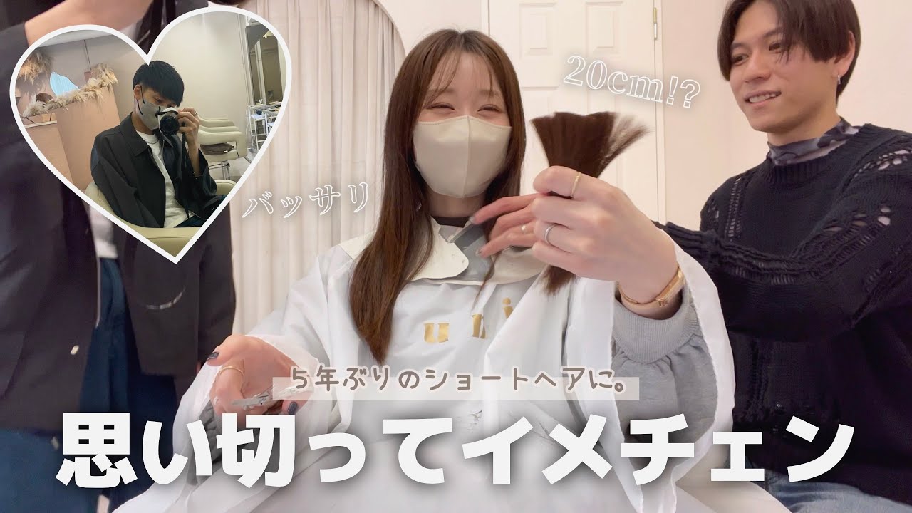 【イメチェンvlog】バッサリカットした妻が可愛すぎてヤバい｡惚れました。