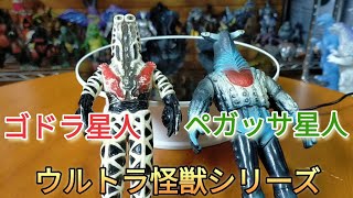 ボーグ星人　ペガッサ星人　ザラブ星人　ゴドラ星人　フィギュア　ウルトラ怪獣　4体 mqdefault.jpg