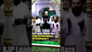 Chandrayaan 3 Update | BJP Leader Mohsin Raza Prays For The Soft Landing Of Chandrayaan | #shorts screenshot 5